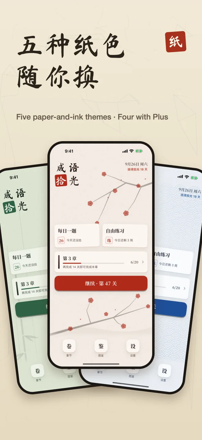 Paper-and-ink theme picker, captioned “Five paper-and-ink themes · Four with Plus”.