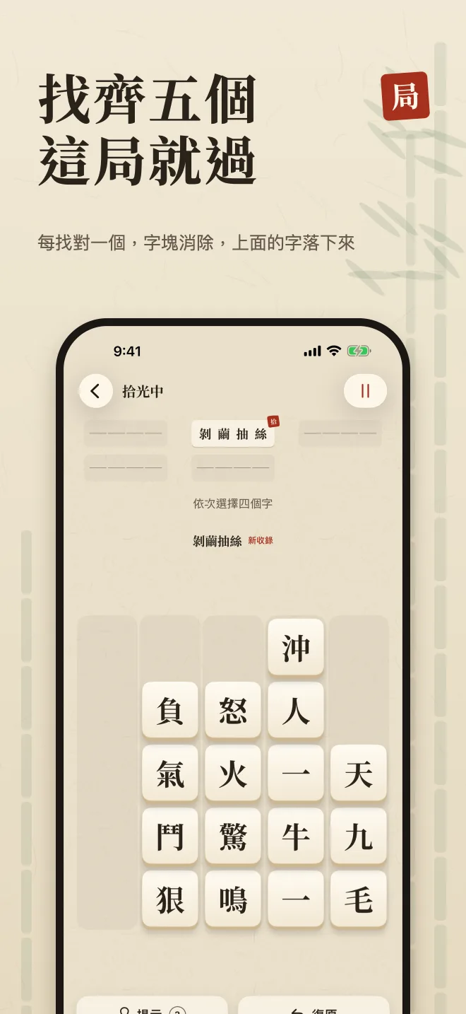 字塊消除後上方落下，標題「找全五個 這局就過」。