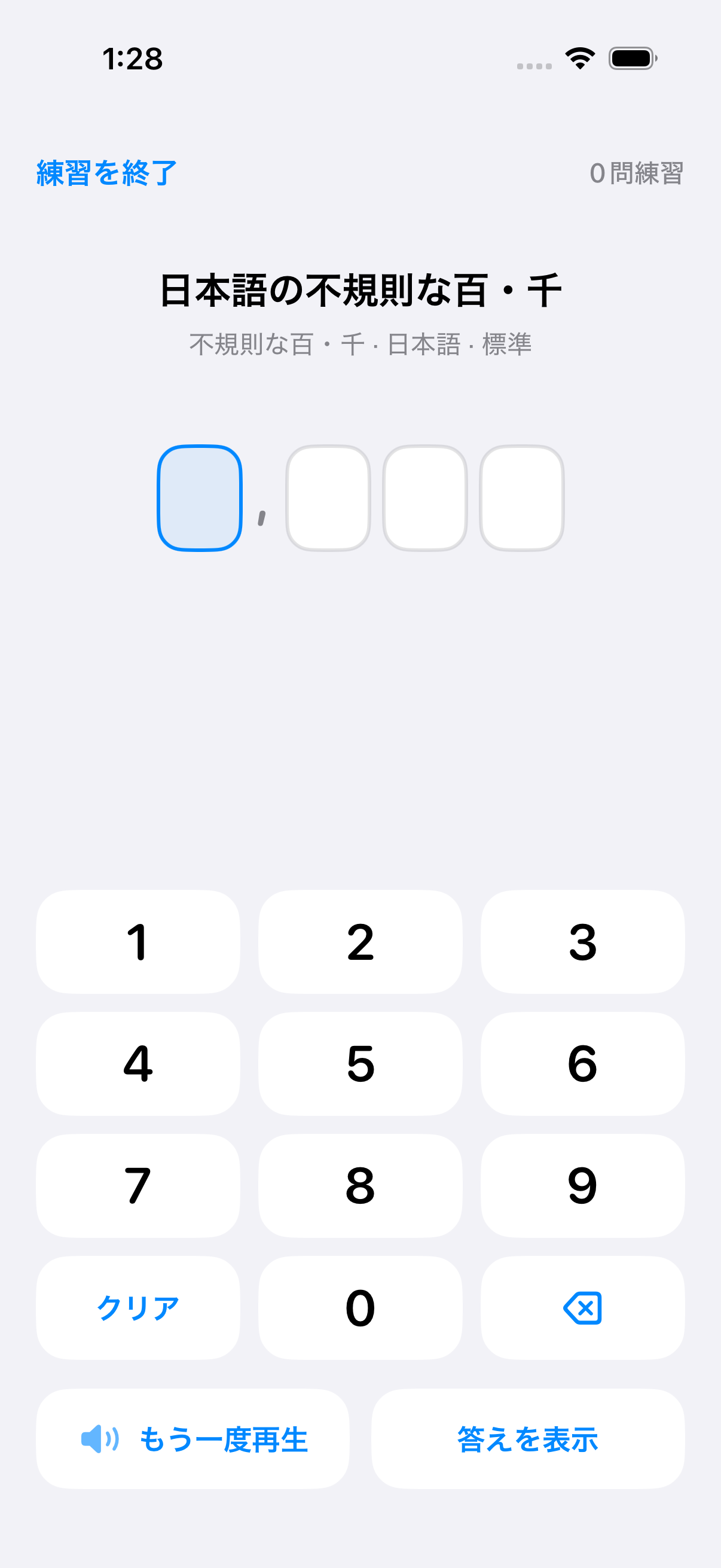 NumListenの日本語画面で表示された「不規則な百・千」の練習。リプレイ、分割された数字入力欄、確認操作が表示されています。