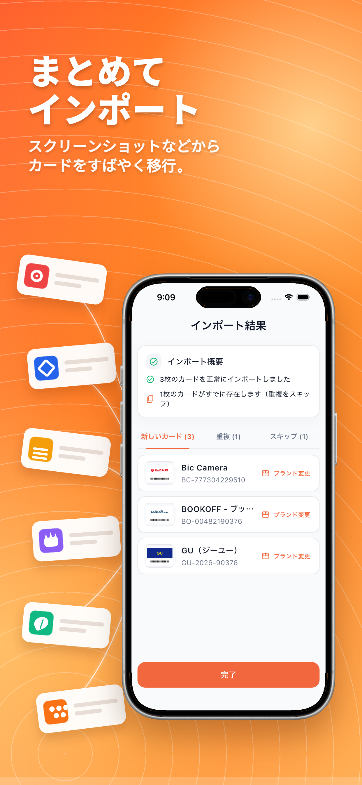 カードのインポート