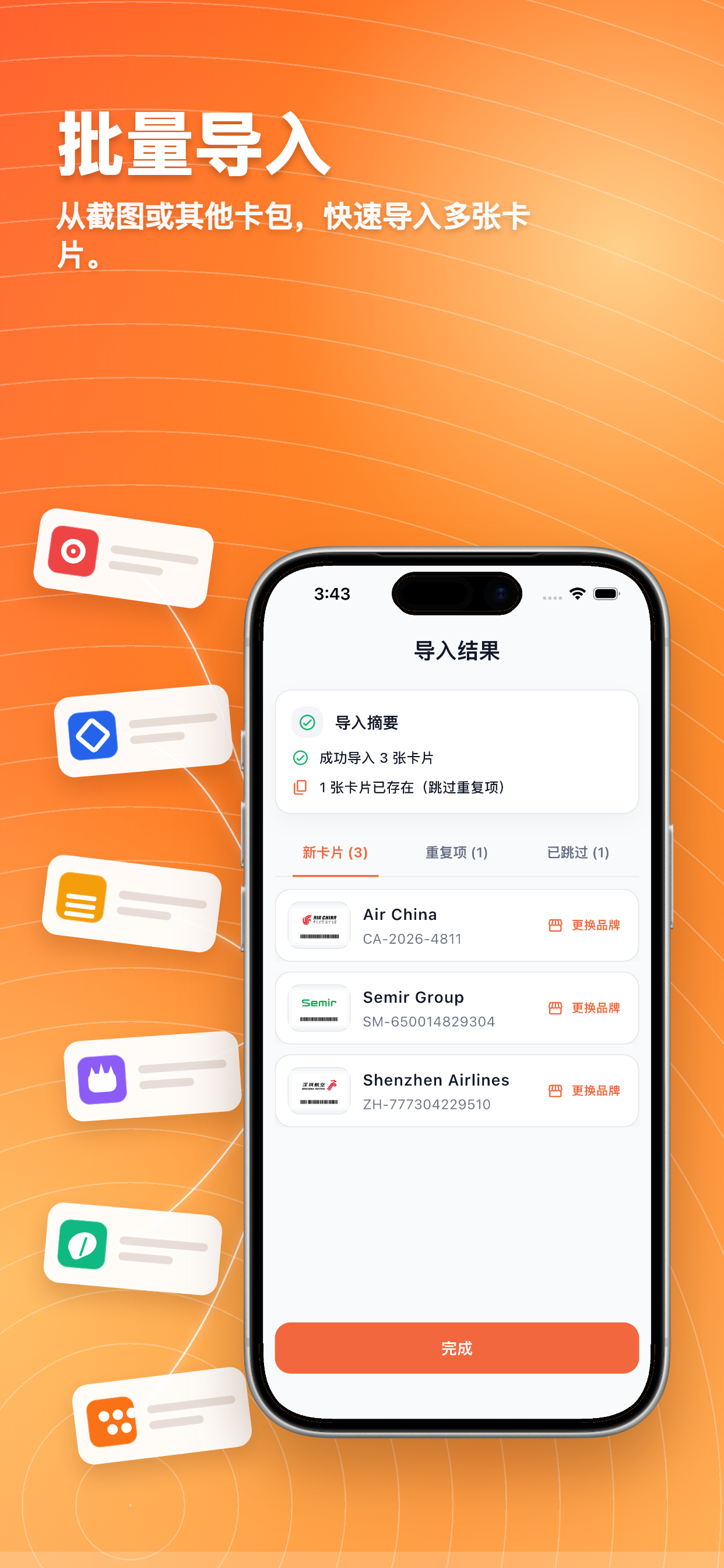 导入卡片