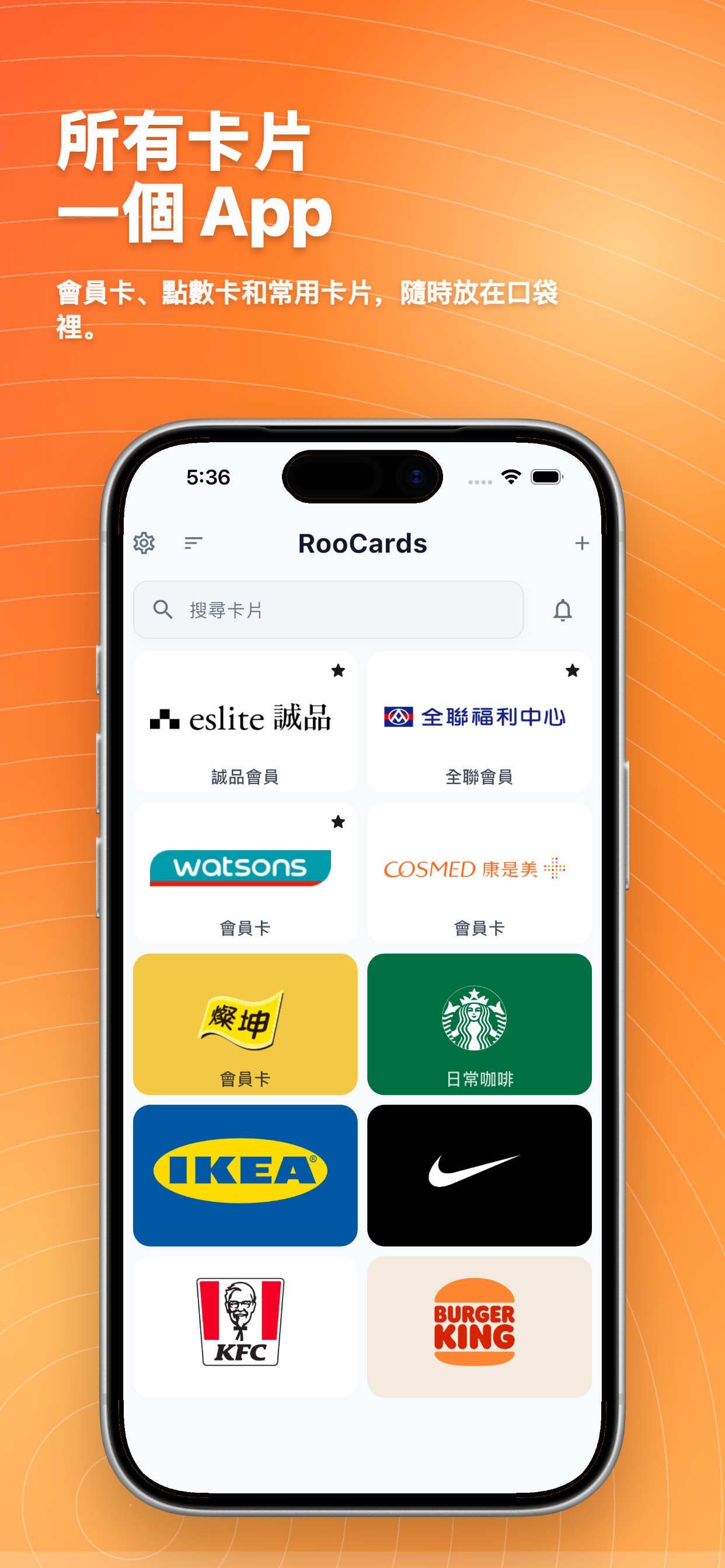 RooCards 卡片錢包