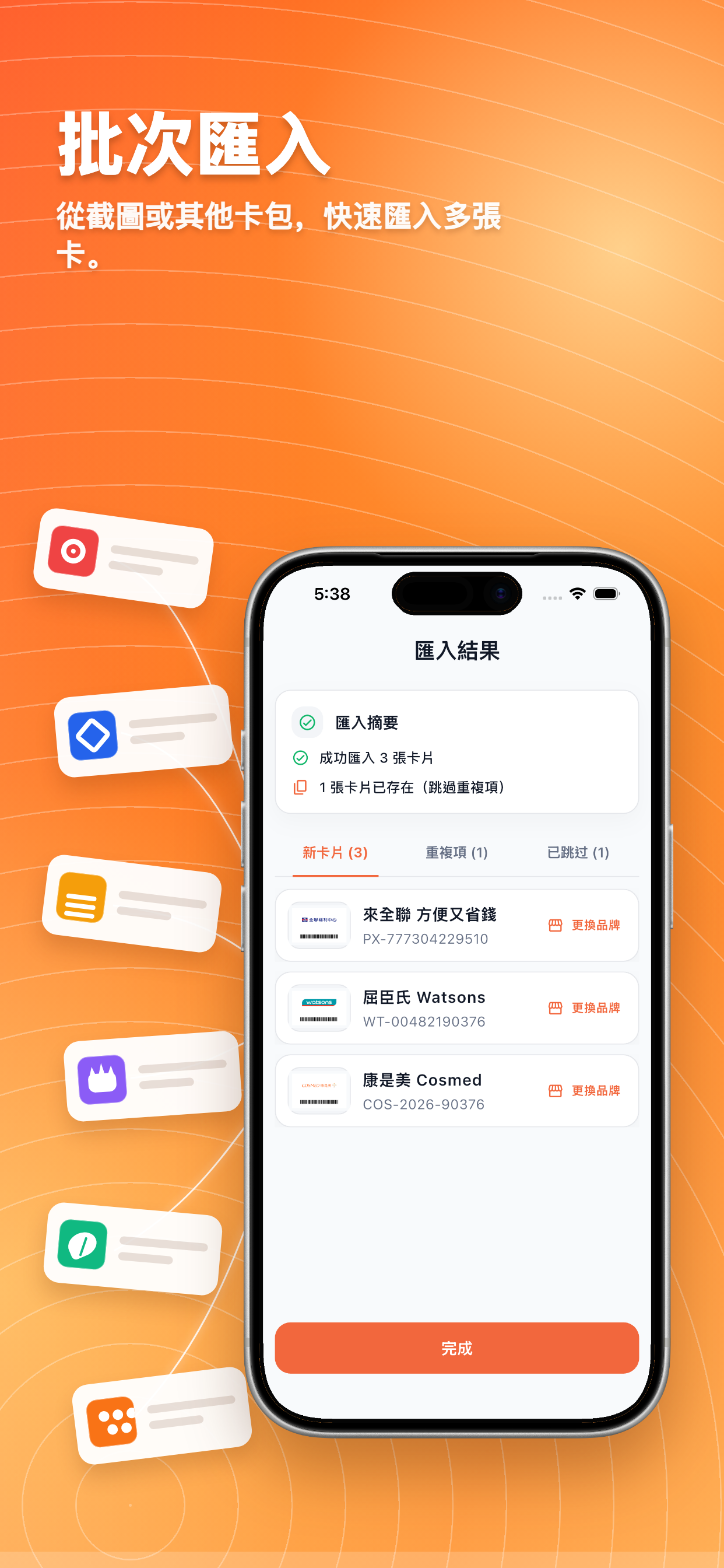 匯入卡片