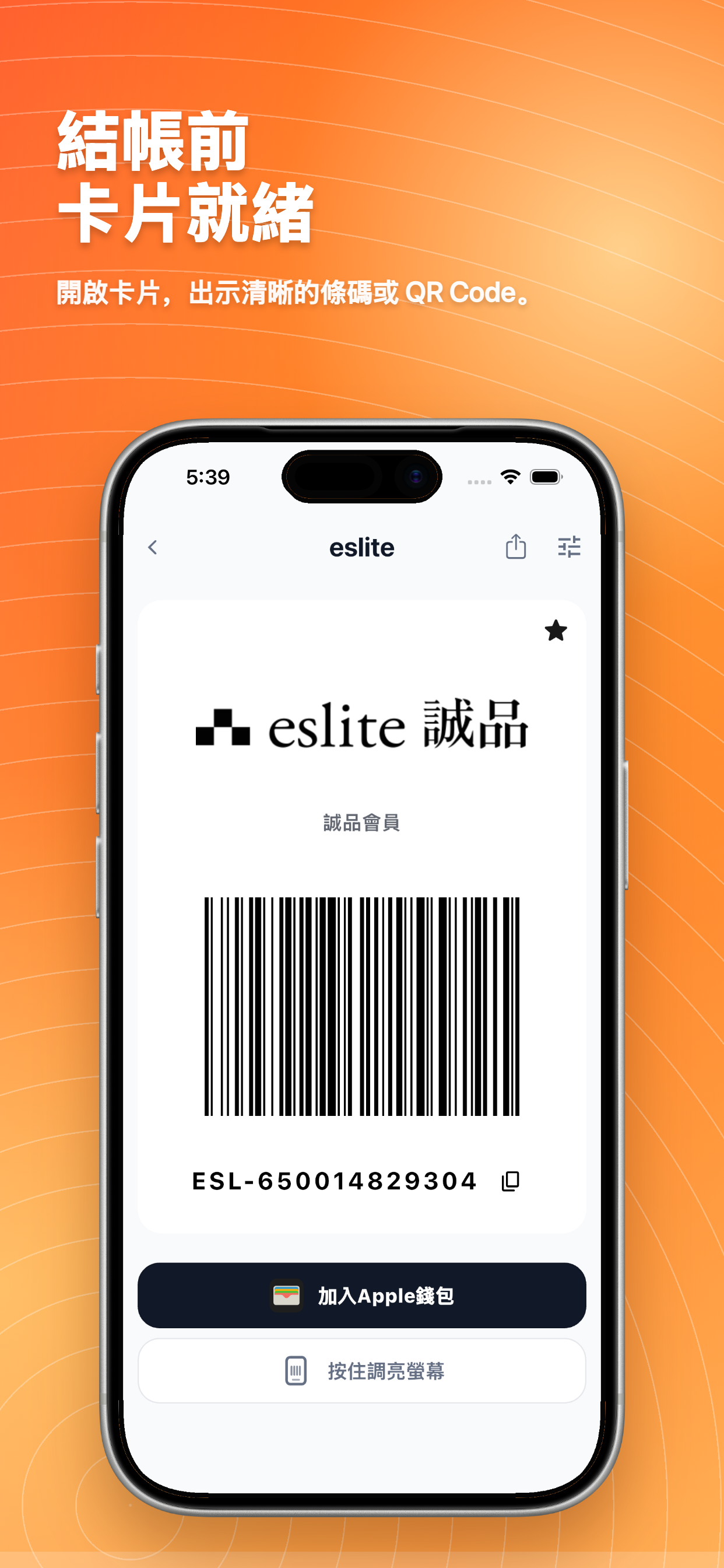 條碼 / QR Code