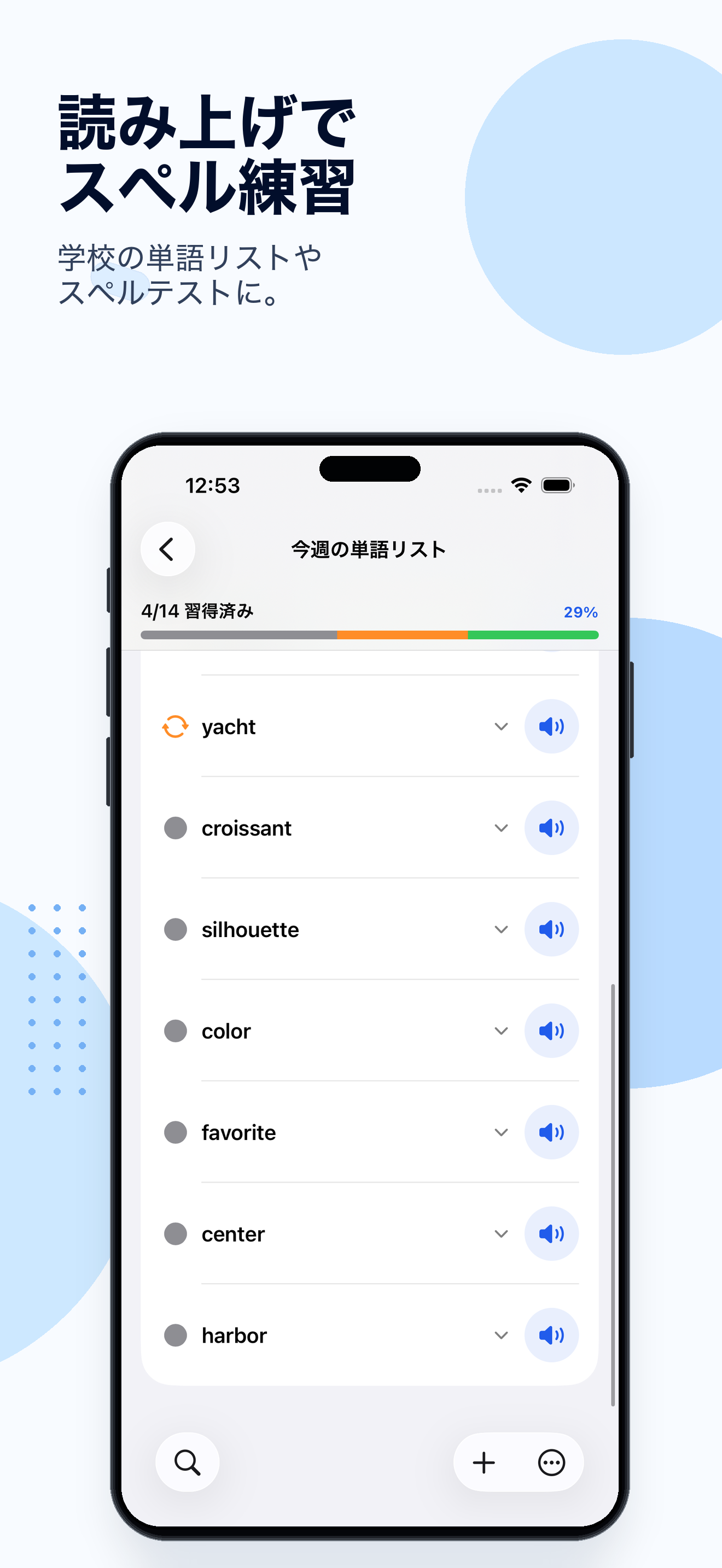 Snap Spellの英単語スペル練習アプリ画面。単語リスト、読み上げボタン、進捗が表示されています。