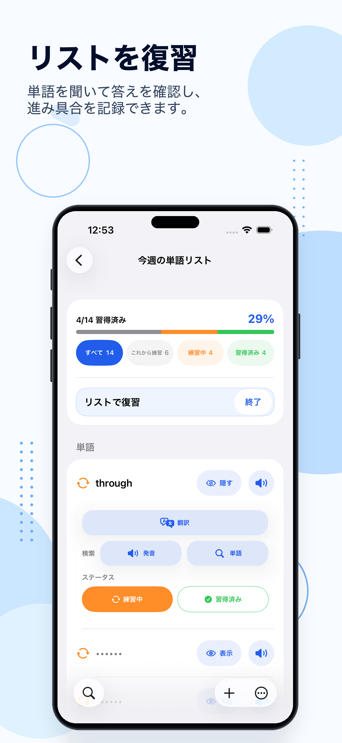 Snap SpellのReview List画面。単語を聞き、答えを表示し、状態を選べます。