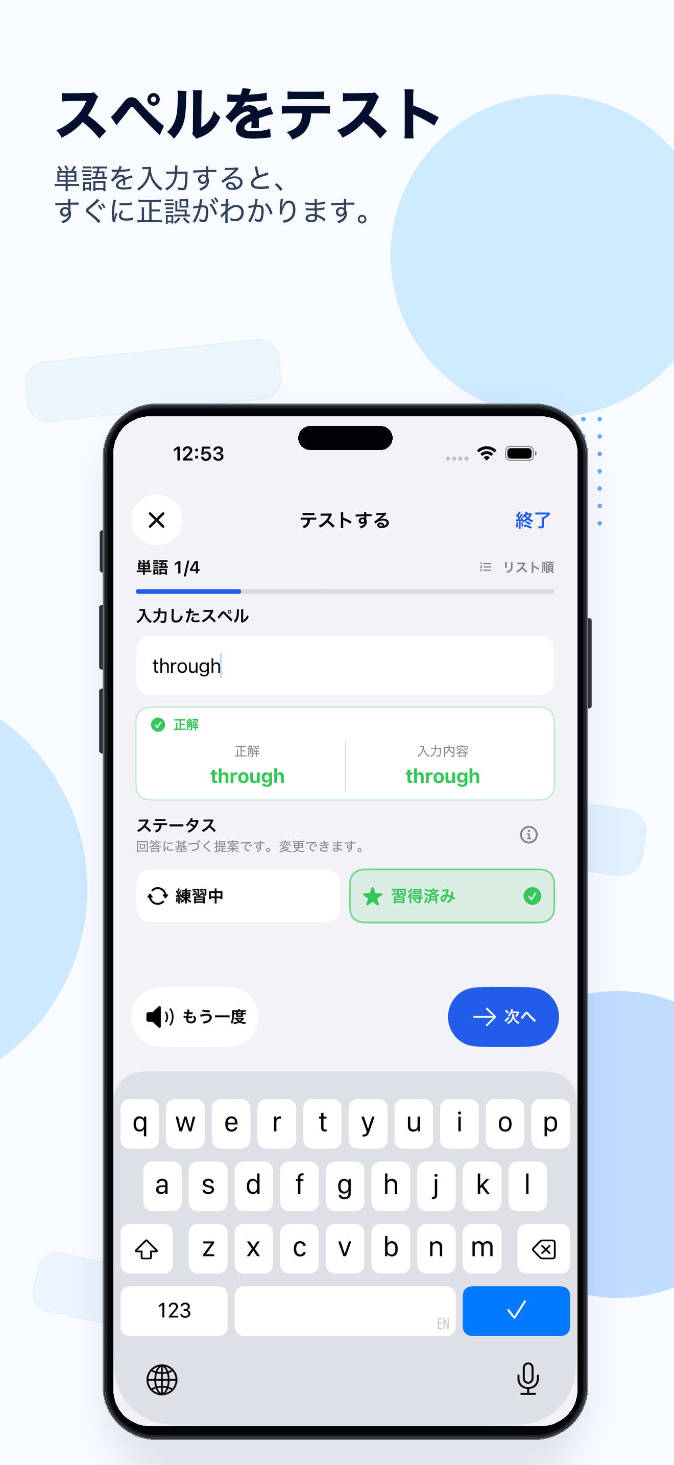 Snap SpellのTake Test画面。学習者がスペルを入力してチェックします。