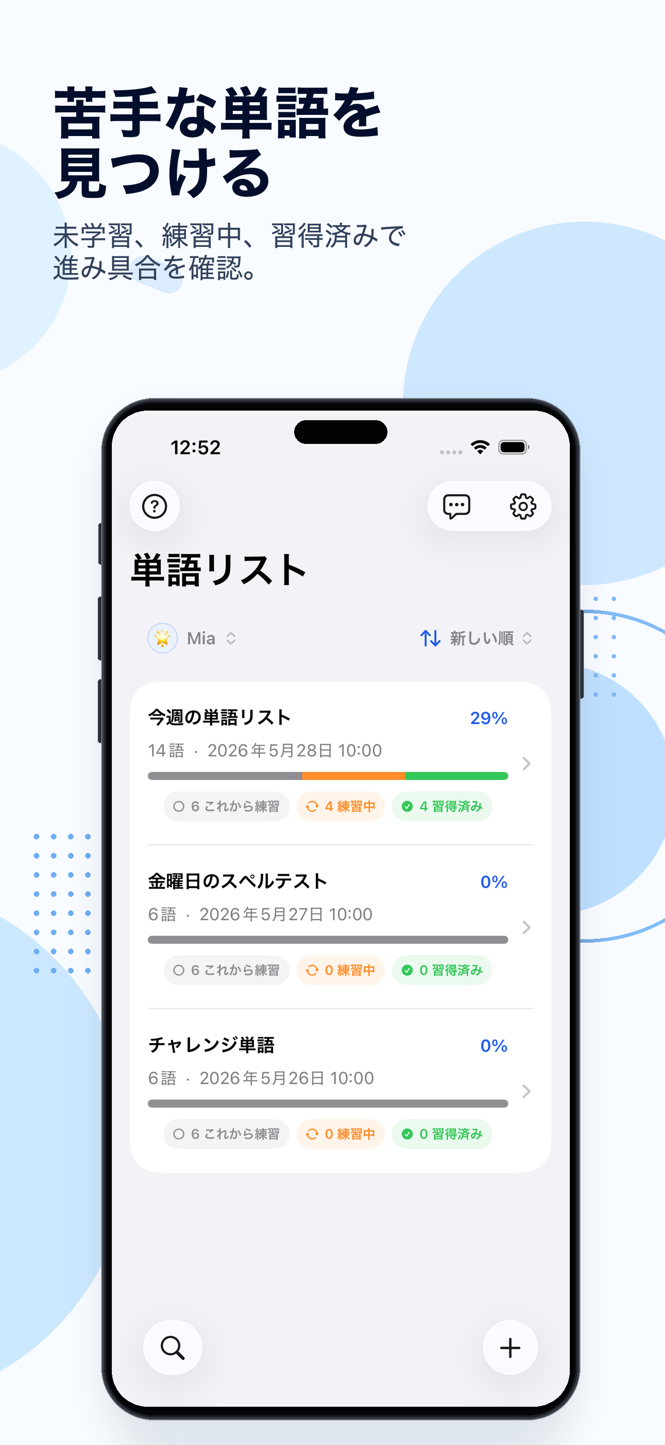 Snap Spellで複数の英単語リストと練習進捗を表示する画面。