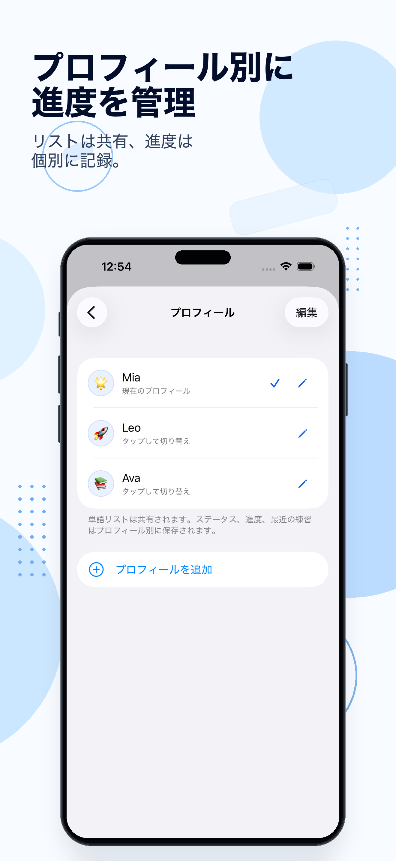 Snap Spell Proの学習者プロフィール画面。別々の学習者の練習状況が表示されている。