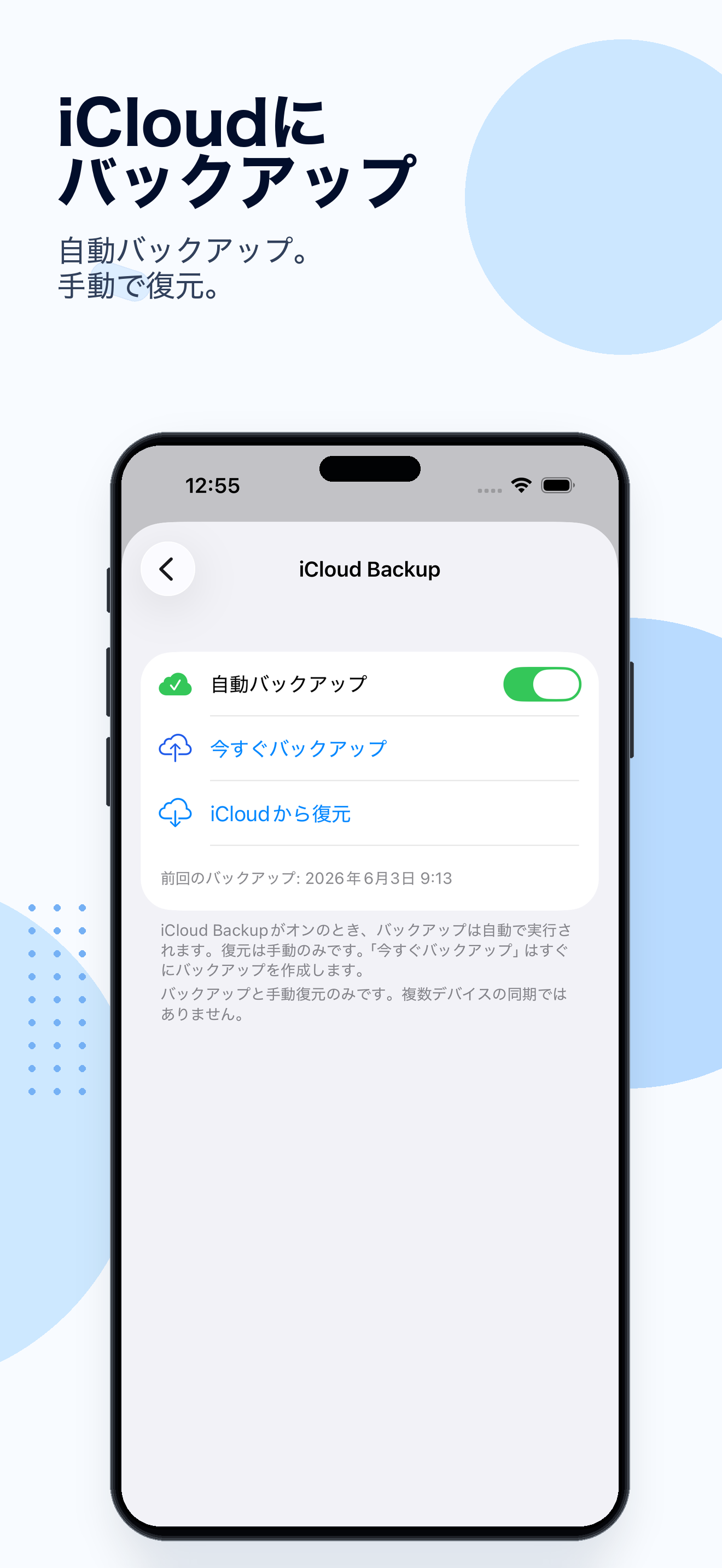 Snap Spell ProのiCloudバックアップ画面。バックアップと手動復元の選択肢が表示されています。