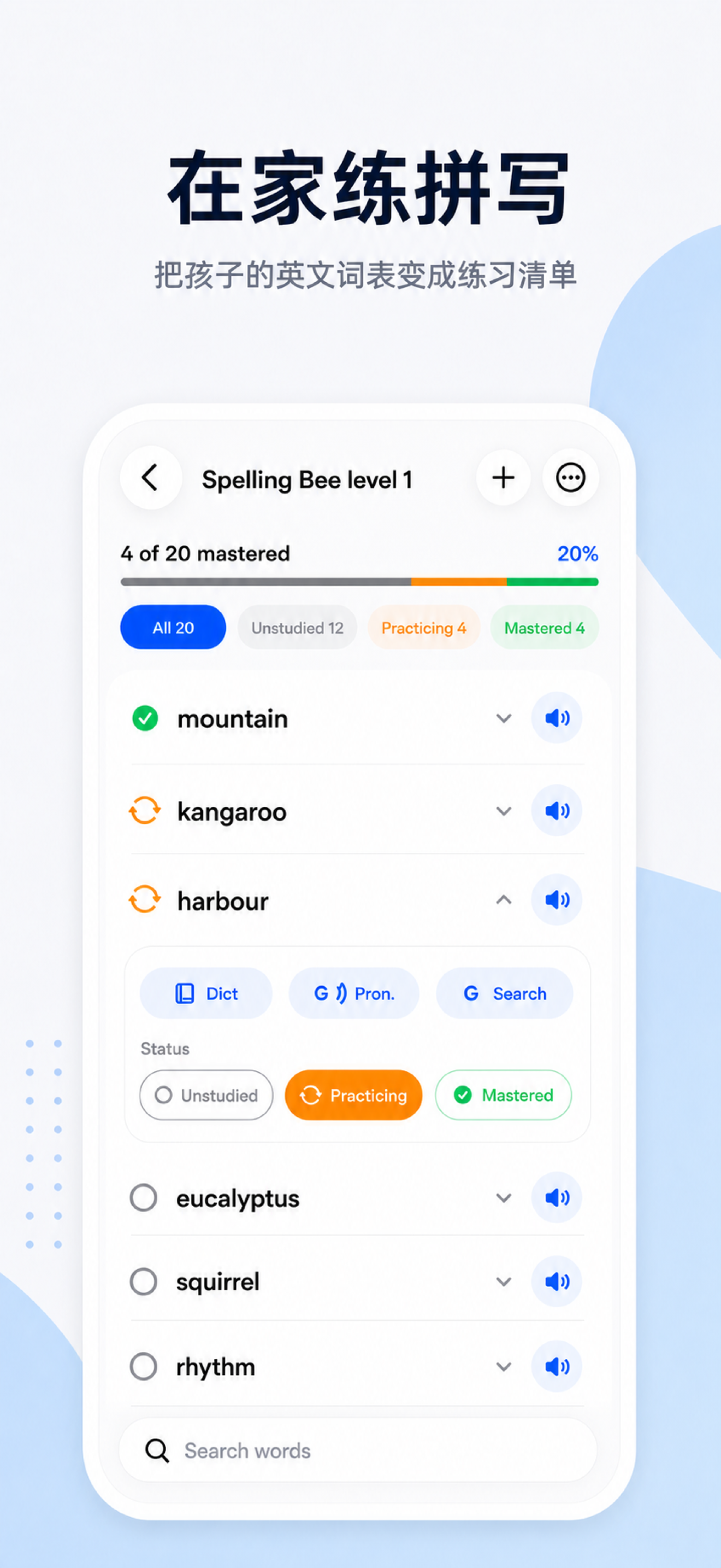 Snap Spell App 中显示拼写练习列表、朗读按钮和练习进度。