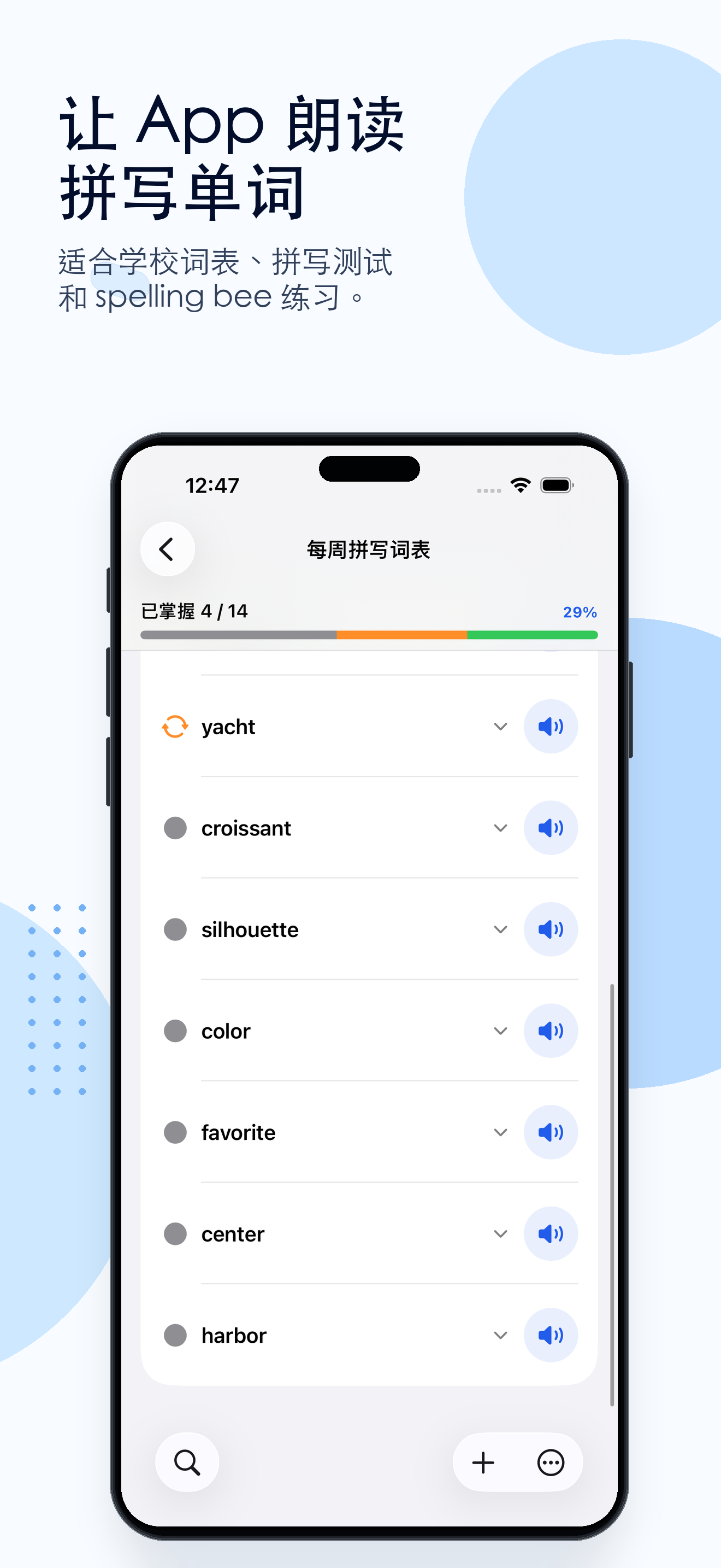 Snap Spell 拼写练习界面，显示学校词表、朗读按钮和练习进度。