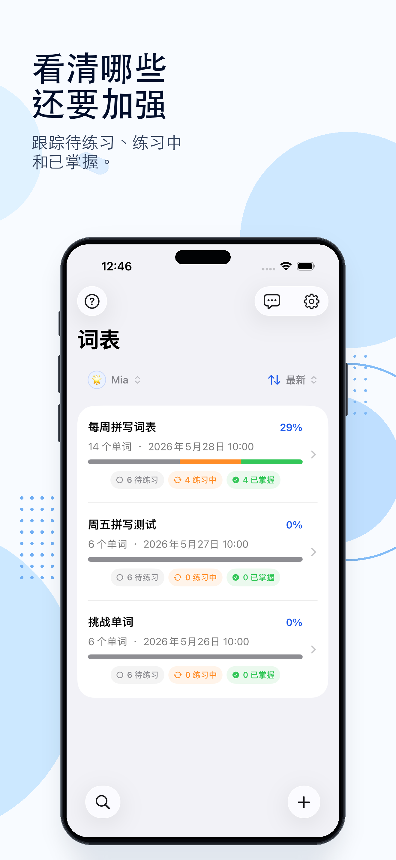 Snap Spell 词表页面，显示多个已保存词表及其练习进度。