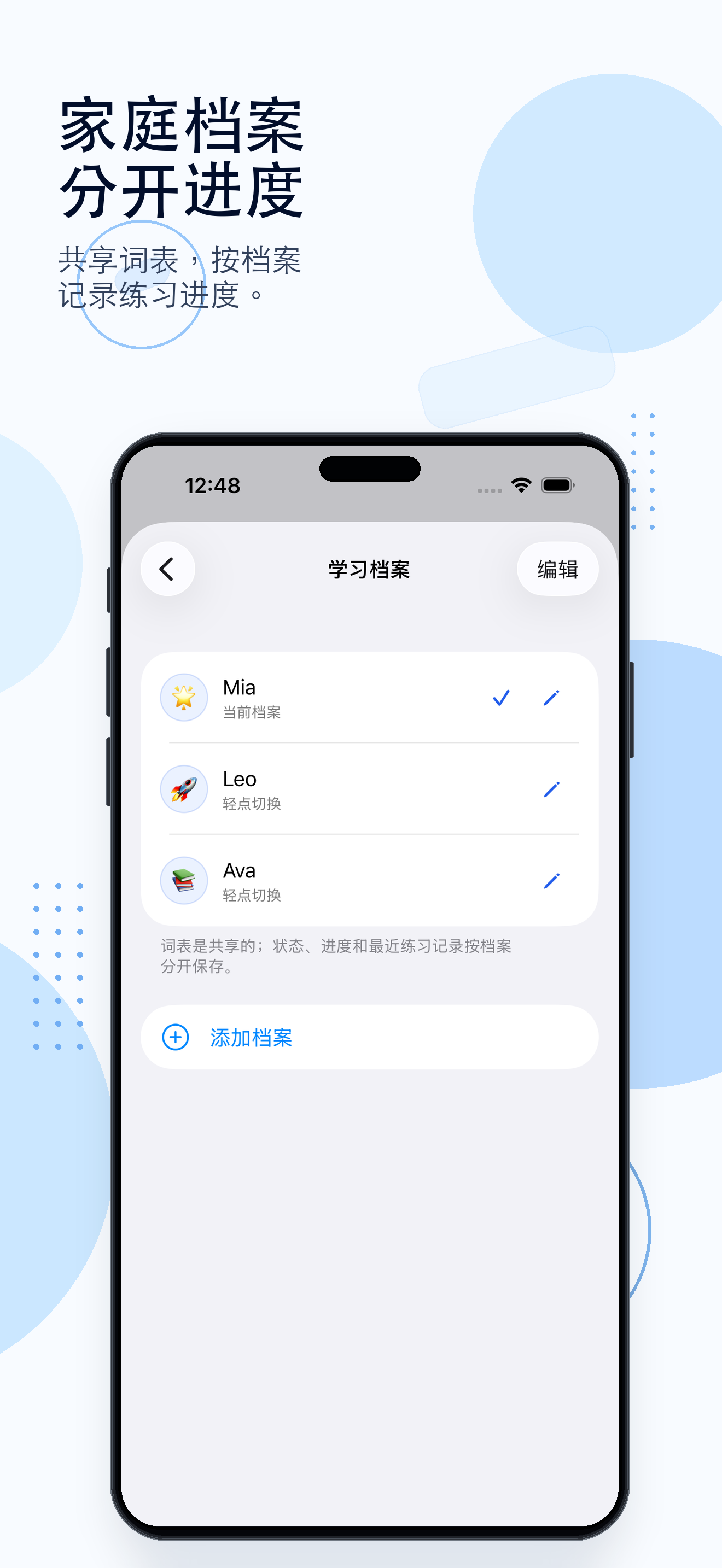 Snap Spell 的家庭档案界面，为不同学习者分别追踪练习进度。