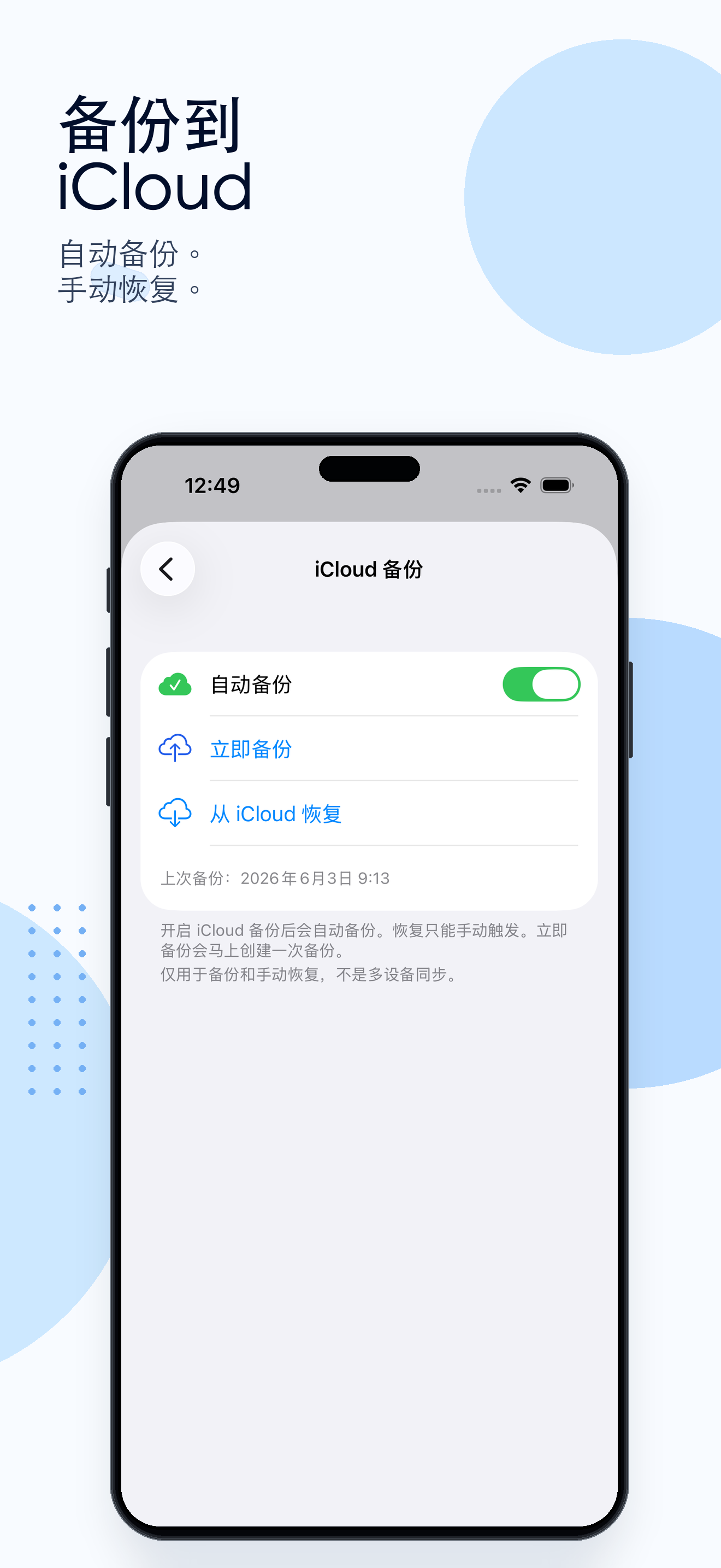 Snap Spell 的 iCloud 备份界面，显示备份和恢复选项。