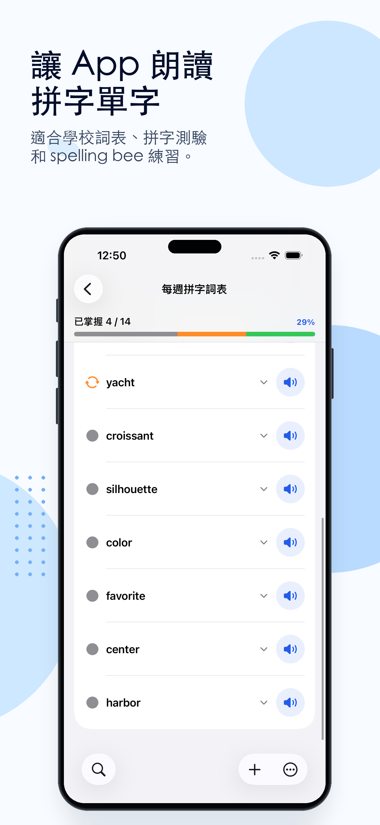 Snap Spell 拼字練習畫面，顯示已儲存學校單字表、朗讀按鈕和練習進度。