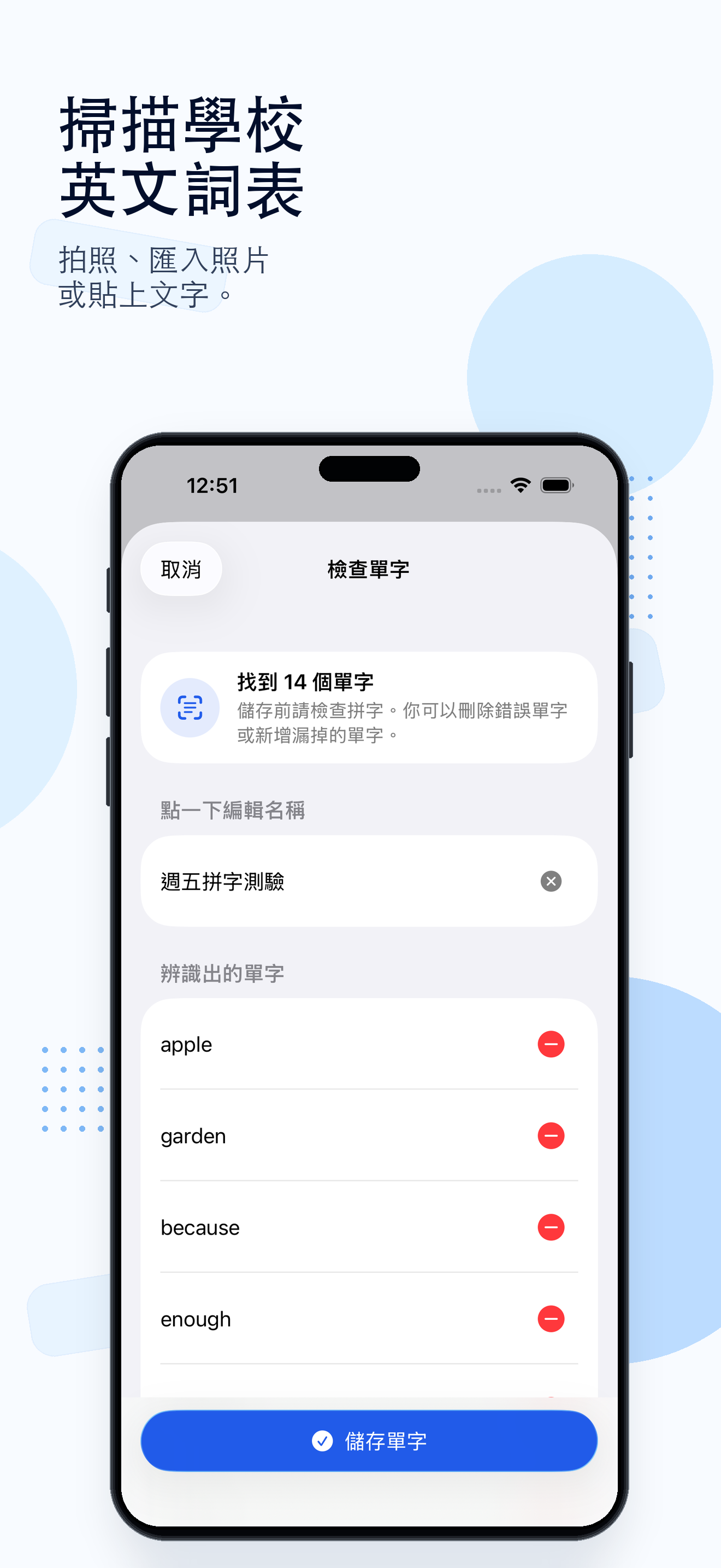 Snap Spell 在儲存前檢查學校拼字單字辨識結果的畫面。