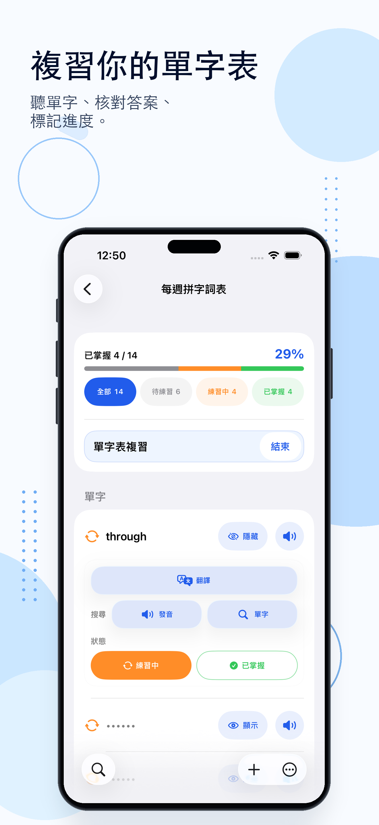 Snap Spell 的 Review List 畫面，用於朗讀複習和自我標記。