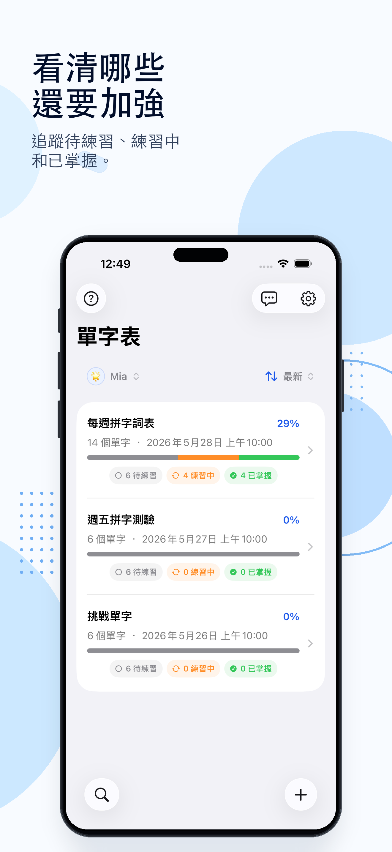 Snap Spell 單字表頁面，顯示多個已儲存單字表及其練習進度。
