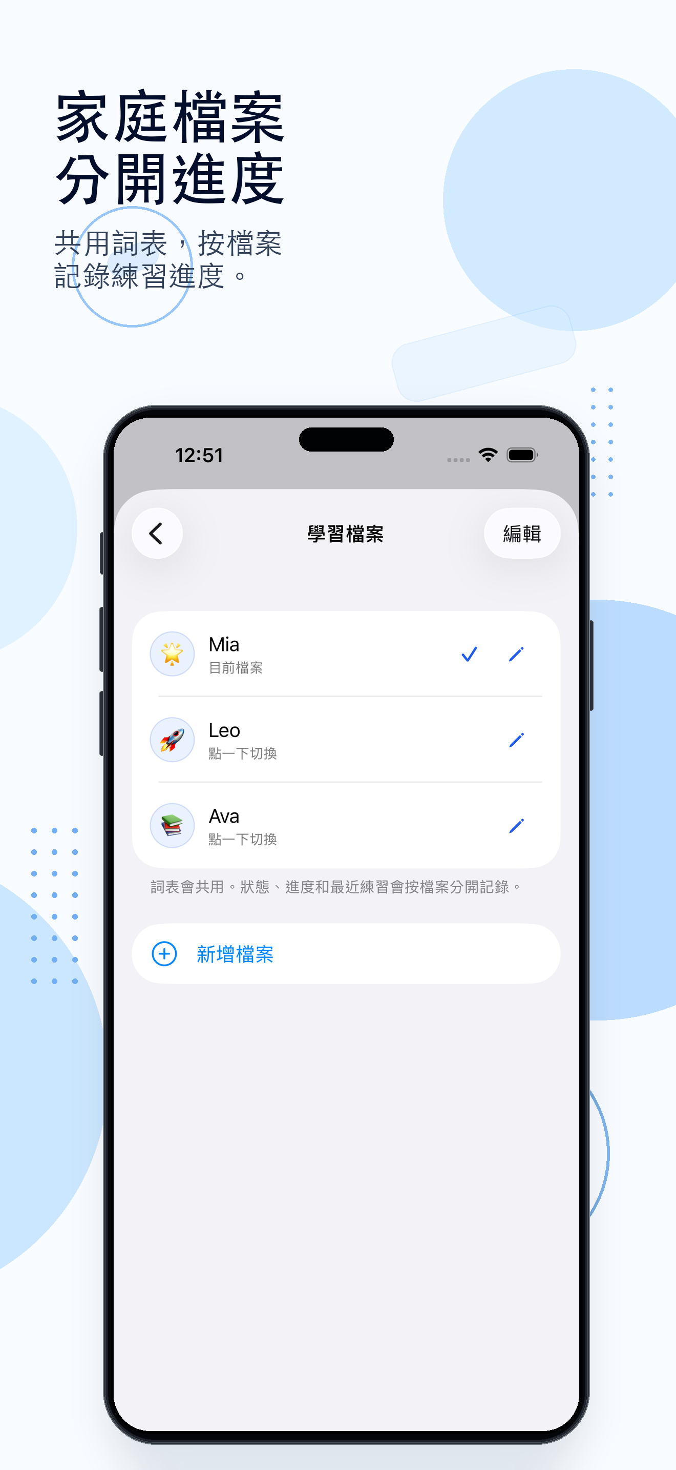 Snap Spell Pro 的學習者檔案畫面，為不同學習者分別追蹤練習進度。