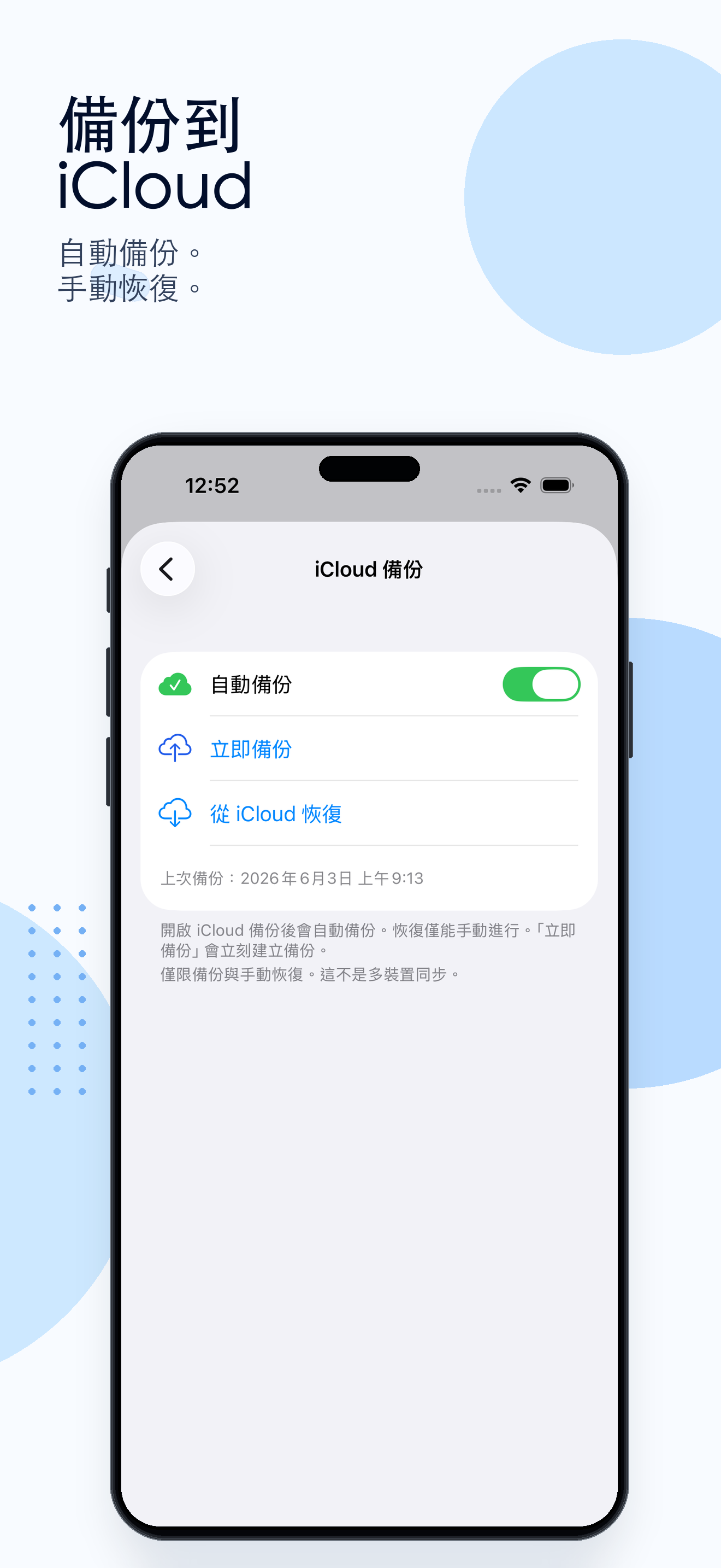 Snap Spell Pro 的 iCloud 備份畫面，顯示備份和手動回復選項。
